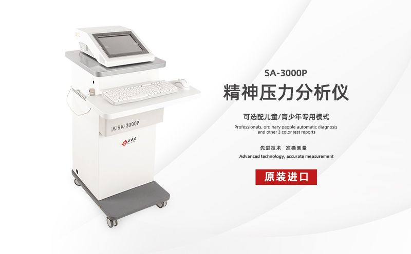 精神壓力分析儀：疫情下的青島，無(wú)恐慌！