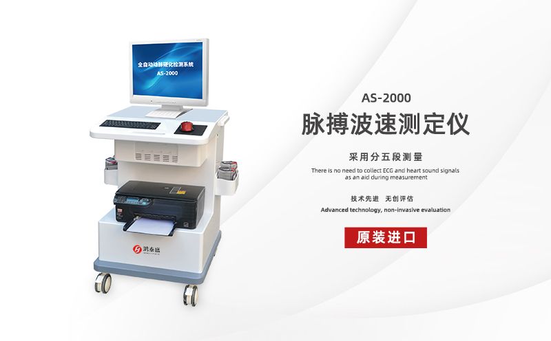 脈搏波速測定儀：動脈硬化是怎么一回事？