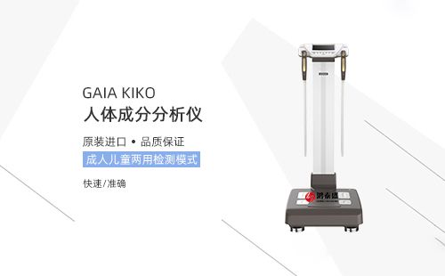 人體成分分析儀
