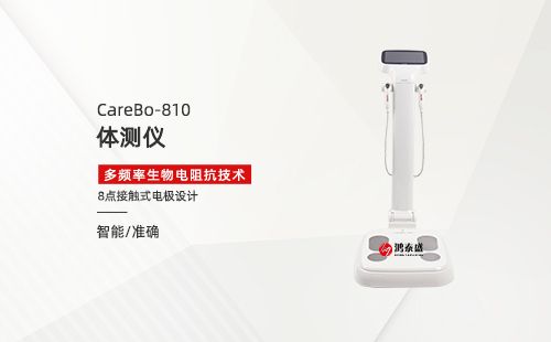 體測儀