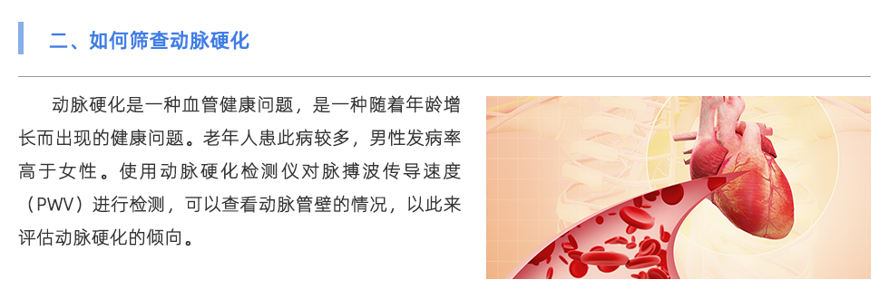 動(dòng)脈硬化檢測(cè)儀