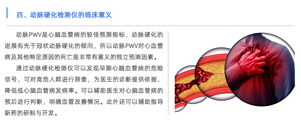 動脈硬化檢測儀