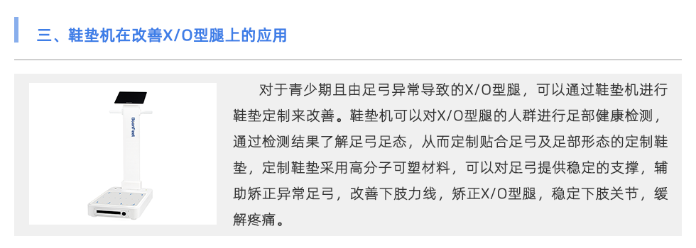 鞋墊機