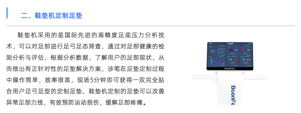 鞋墊機