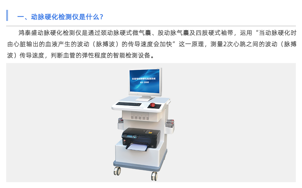 動(dòng)脈硬化檢測儀