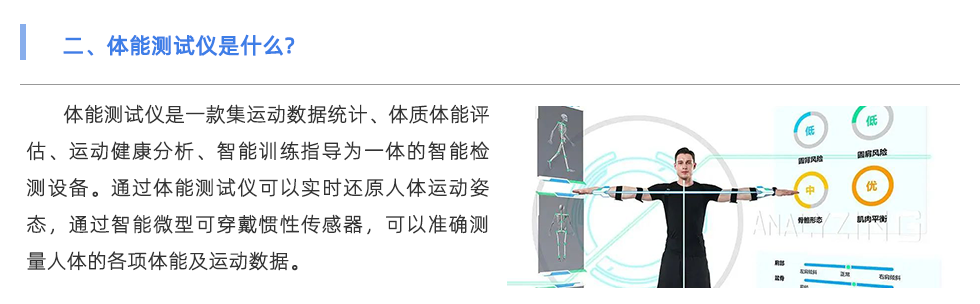 體能測試儀