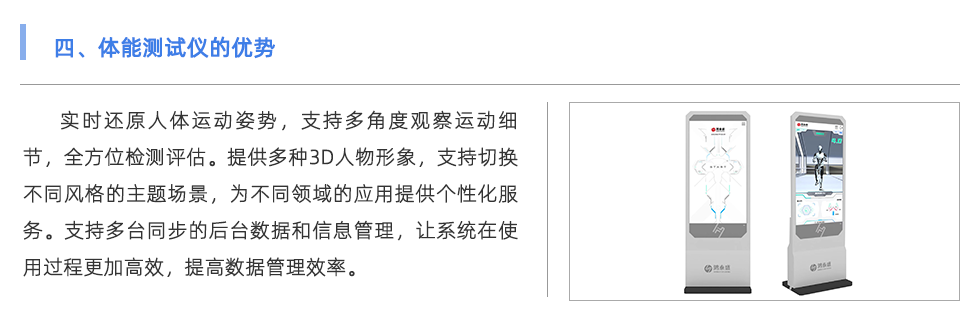 體能測試儀