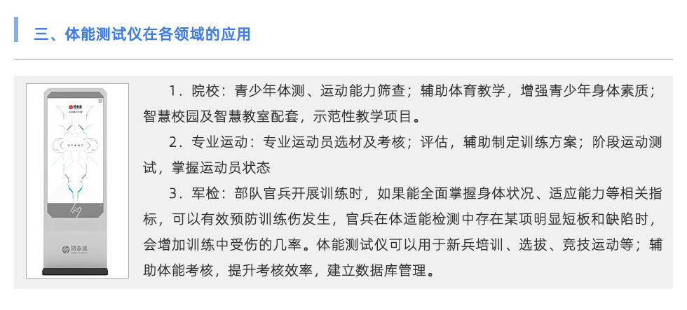 體能測試儀