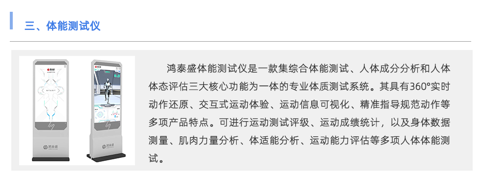 體能測(cè)試儀