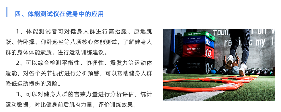 體能測(cè)試儀