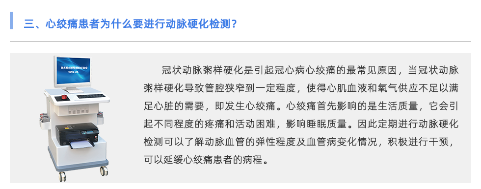 動(dòng)脈硬化檢測(cè)儀