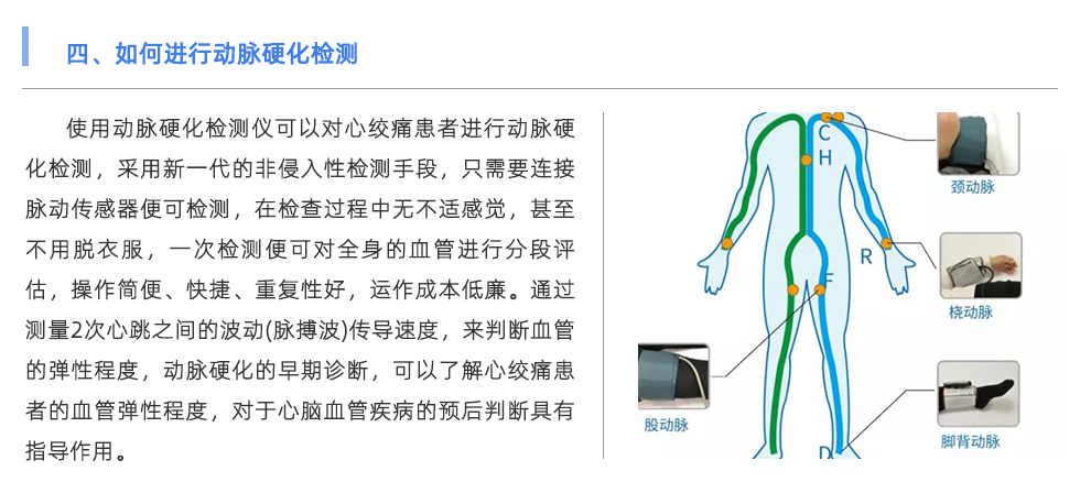動(dòng)脈硬化檢測(cè)儀