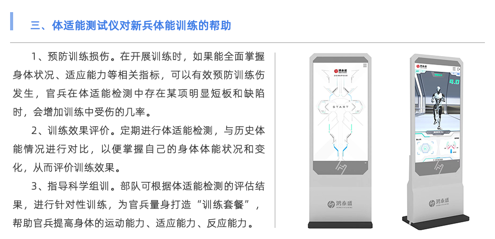 體適能測試儀