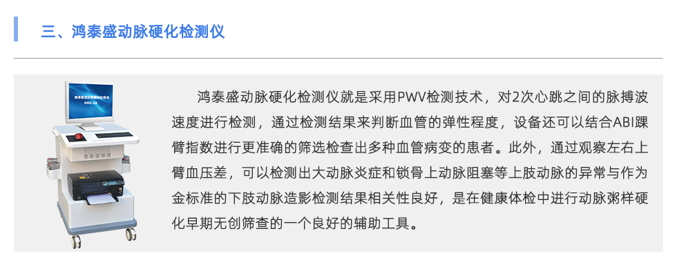 動(dòng)脈硬化檢測(cè)儀