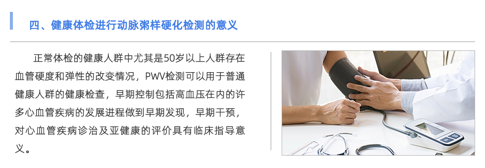 動(dòng)脈硬化檢測(cè)儀