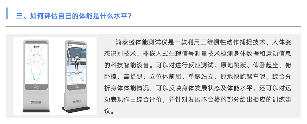 體能測(cè)試儀