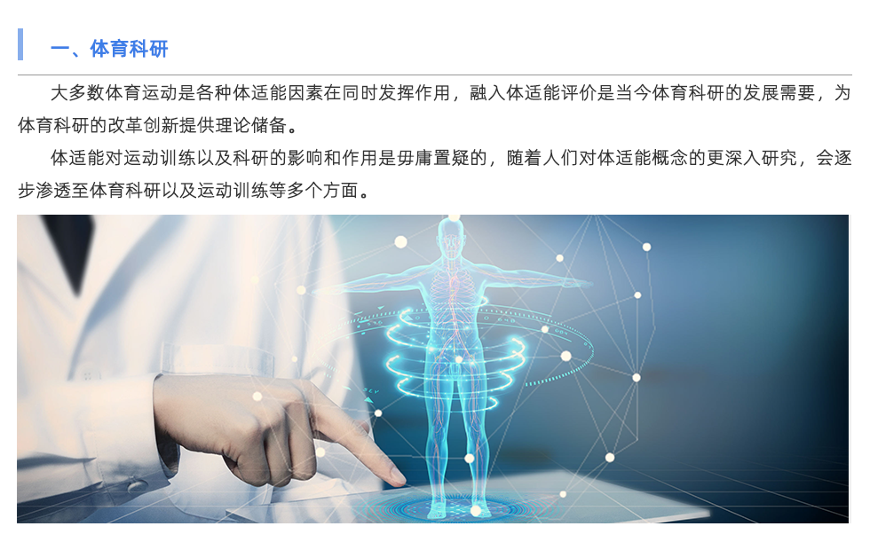 體能測試儀