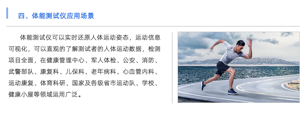體能測試儀