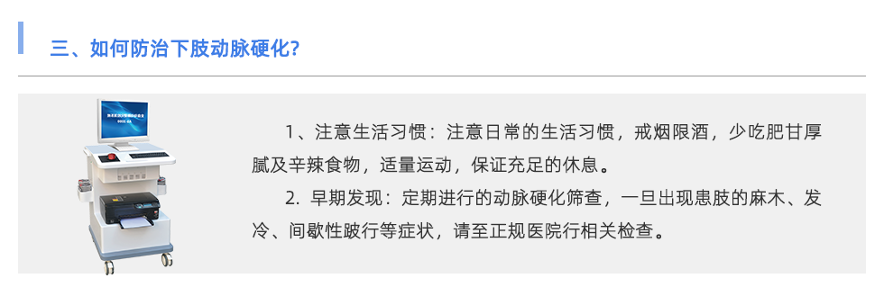 動(dòng)脈硬化檢測(cè)儀