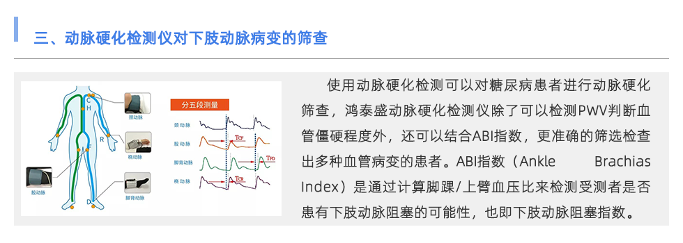 動脈硬化檢測