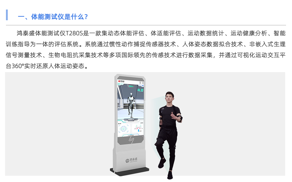體能測試儀