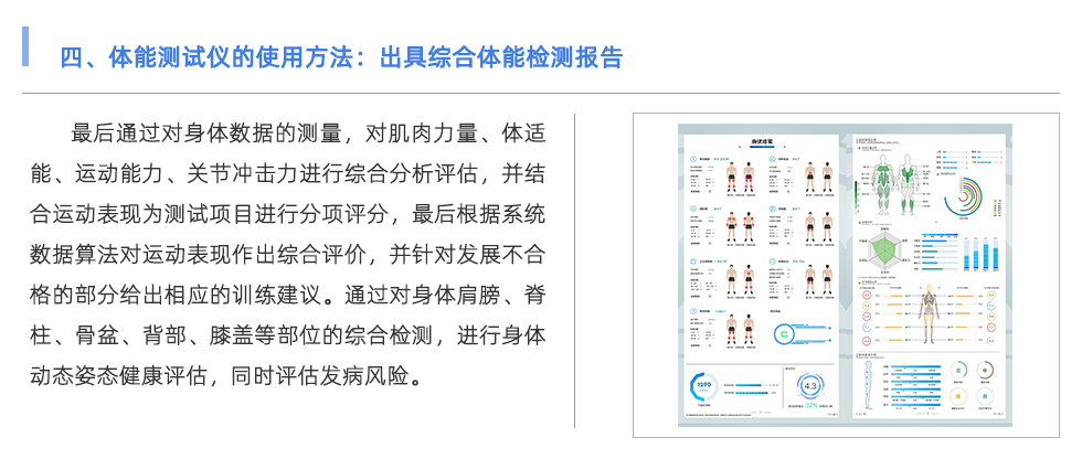 體能測試儀