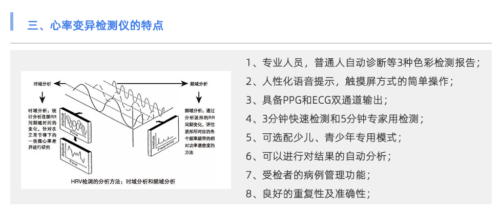 心率變異檢測儀
