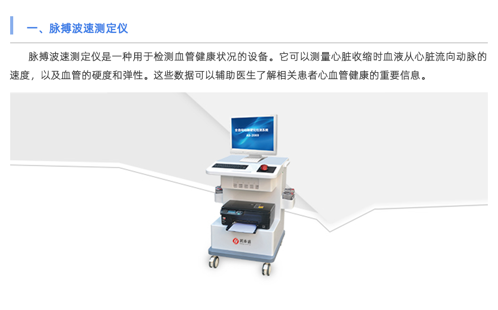 脈搏波速測(cè)定儀