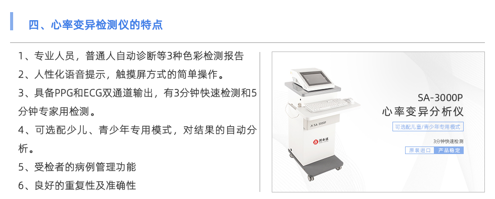 心率變異檢測儀