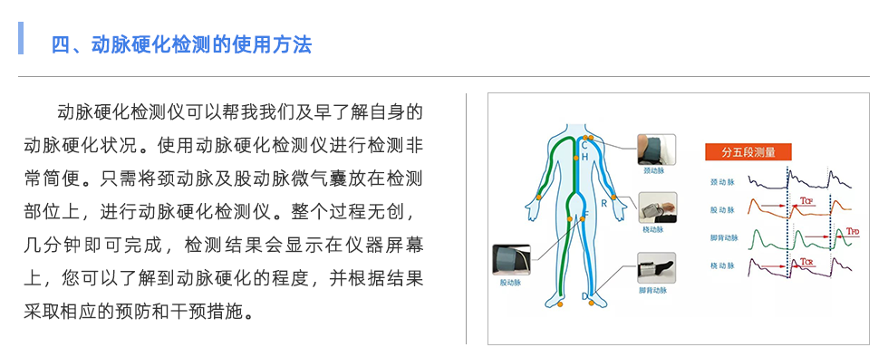 動脈硬化檢測儀