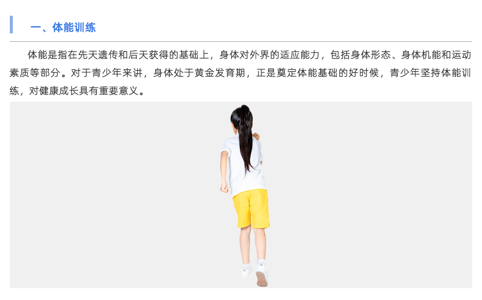 體能測試儀