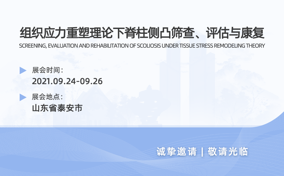 人體步態(tài)分析儀助力《組織應力重塑理論下脊柱側(cè)凸篩查、