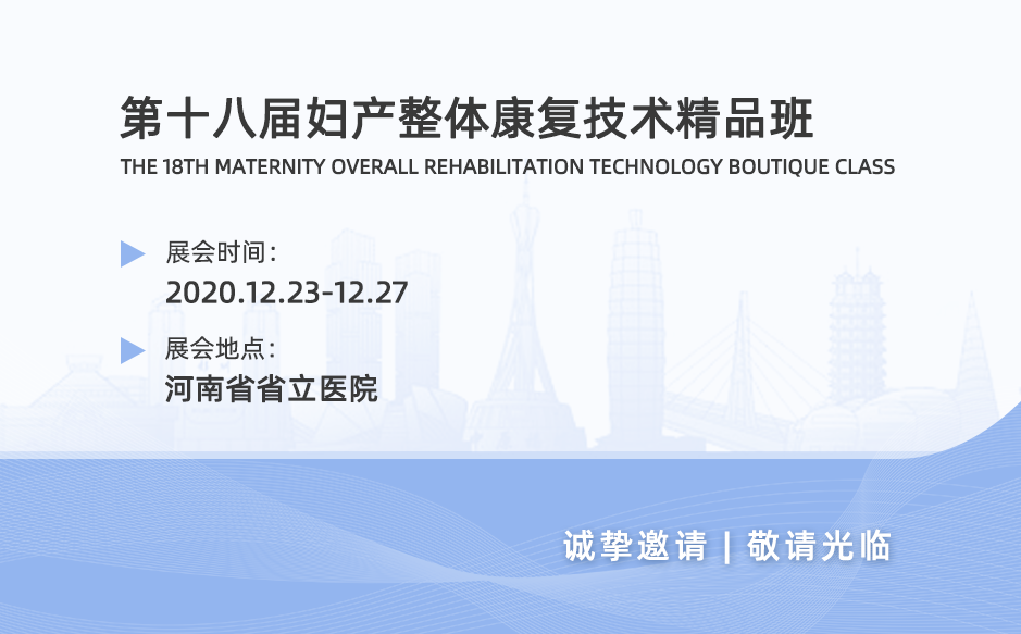 鴻泰盛身體姿態(tài)檢測系統(tǒng)亮相河南省第十八屆婦產(chǎn)整體康復