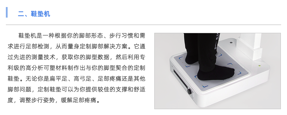 鞋墊機