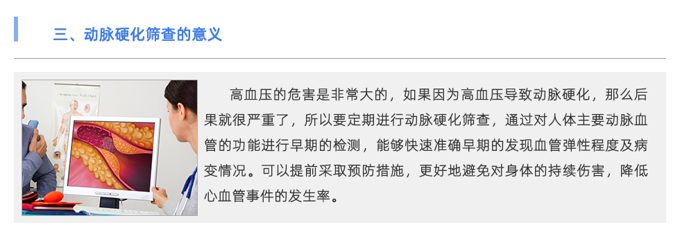 動(dòng)脈硬化檢測(cè)儀