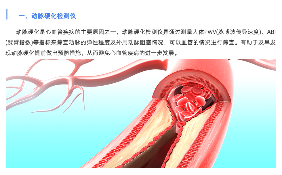 動(dòng)脈硬化檢測儀
