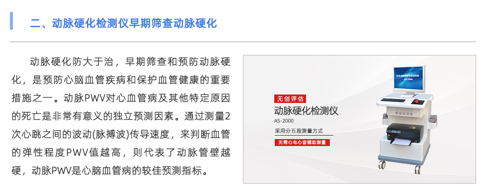 動(dòng)脈硬化檢測儀
