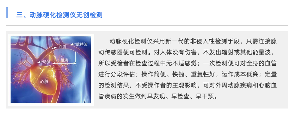 動(dòng)脈硬化檢測儀