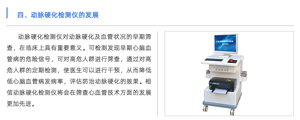 動(dòng)脈硬化檢測儀