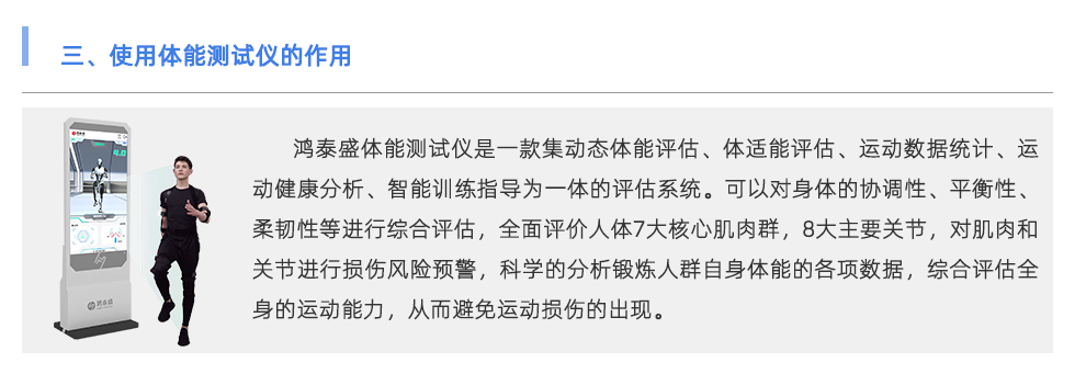 體能測試儀