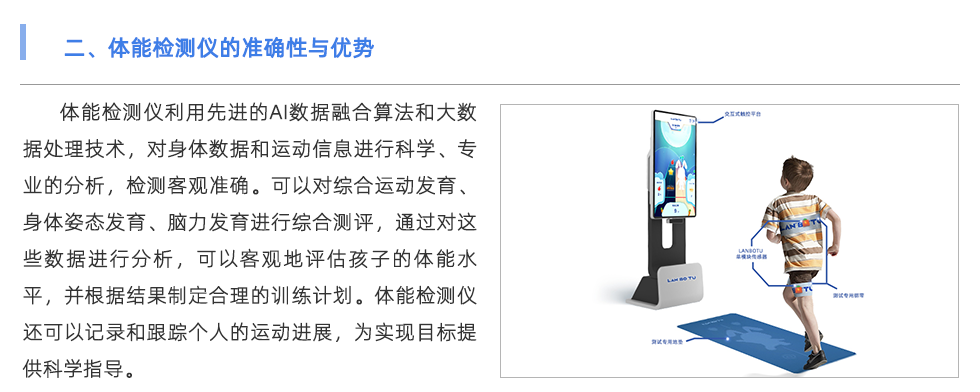體能檢測(cè)儀
