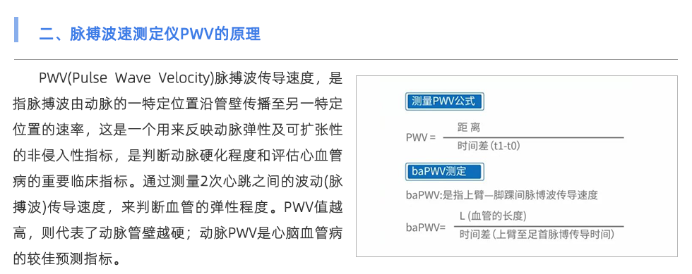 脈搏波速測定儀