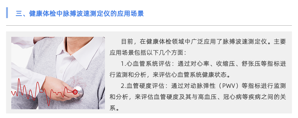 脈搏波速測(cè)定儀