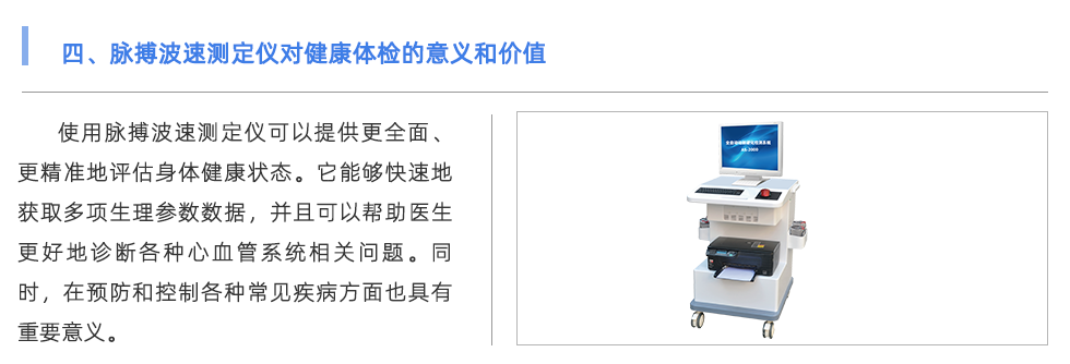 脈搏波速測(cè)定儀