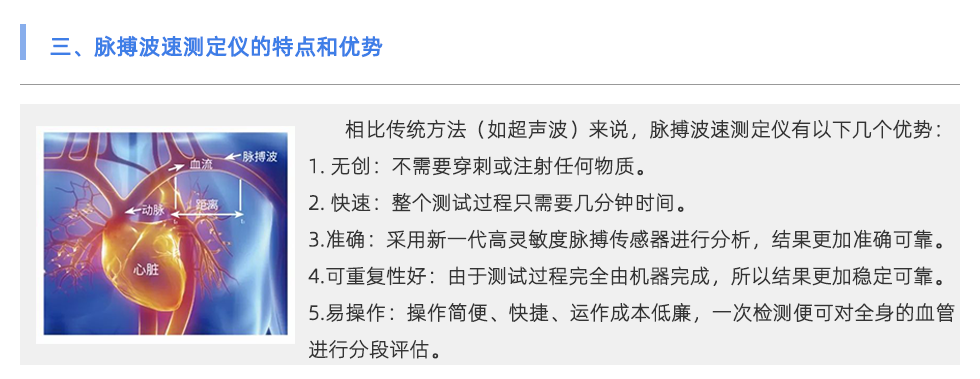 脈搏波速測(cè)定儀