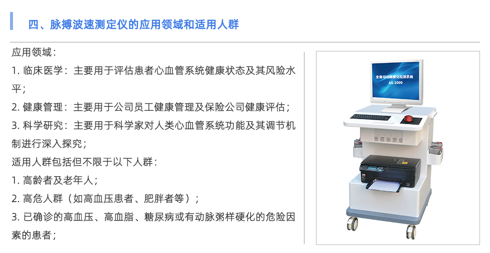 脈搏波速測(cè)定儀