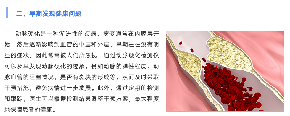 動(dòng)脈硬化檢測儀