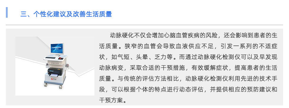 動(dòng)脈硬化檢測儀