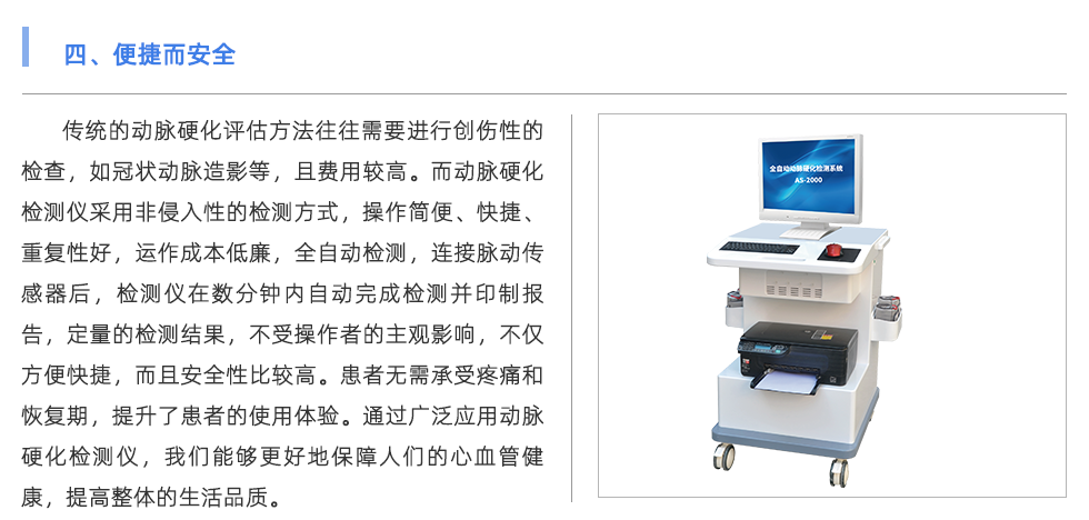 動(dòng)脈硬化檢測儀