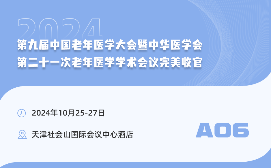 CGS2024|X-Age肌少癥數(shù)字化評估與干預(yù)系統(tǒng)助力健康老齡！